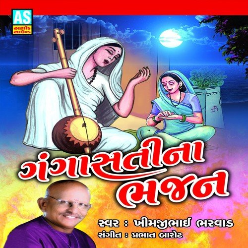 gangasati panbai gujarati bhajan free download
